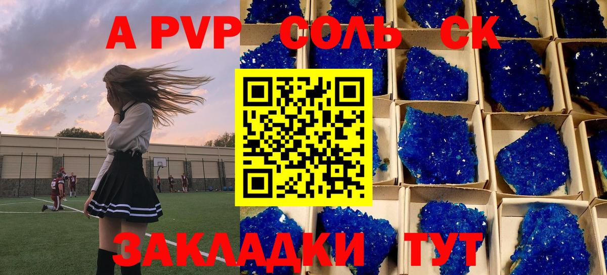 А ПВП кристаллы Югорск