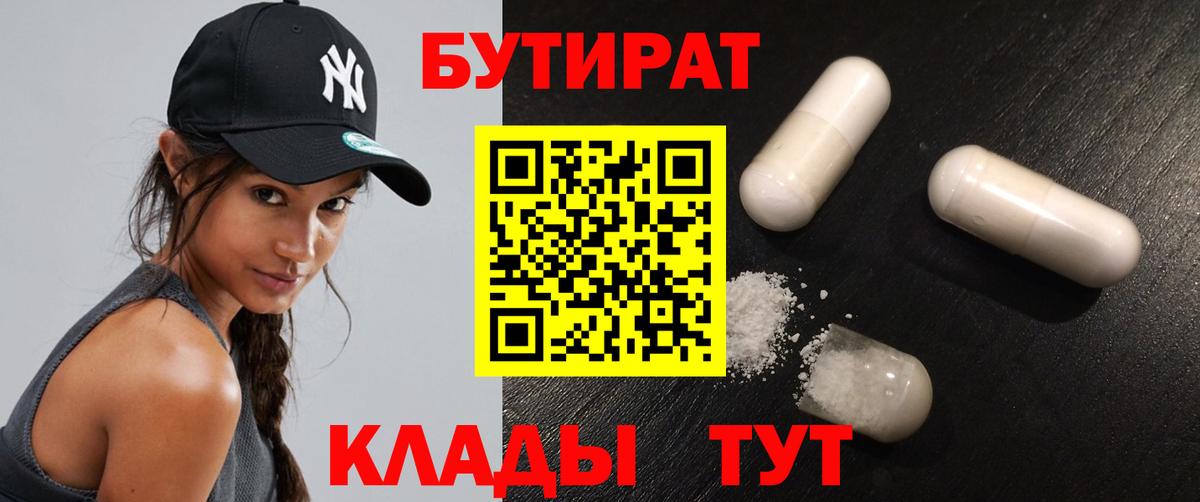 БУТИРАТ BDO 33% Югорск