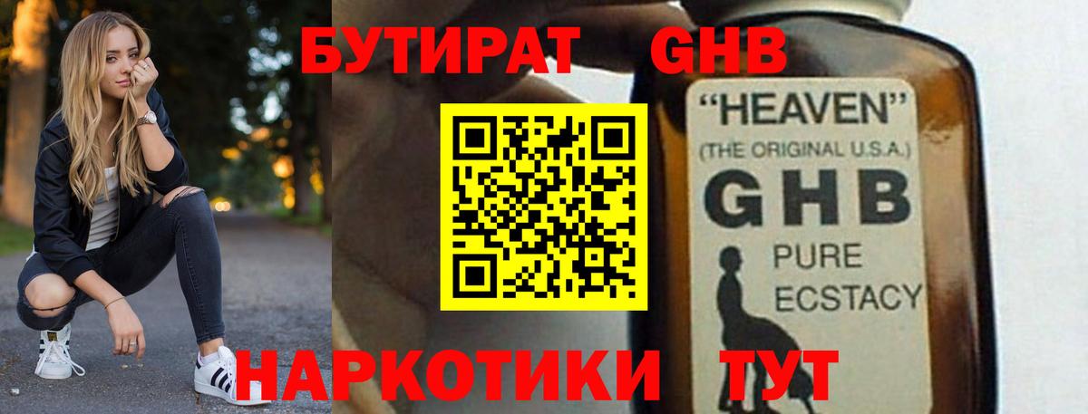 Югорск  БУТИРАТ оксибутират  Вход с VPN 