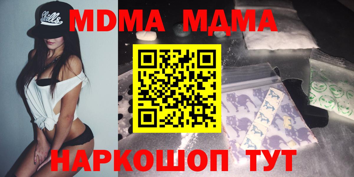 MDMA кристаллы Югорск