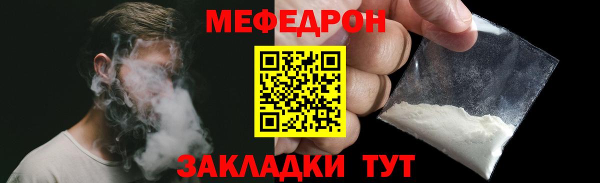 Мефедрон мука Югорск