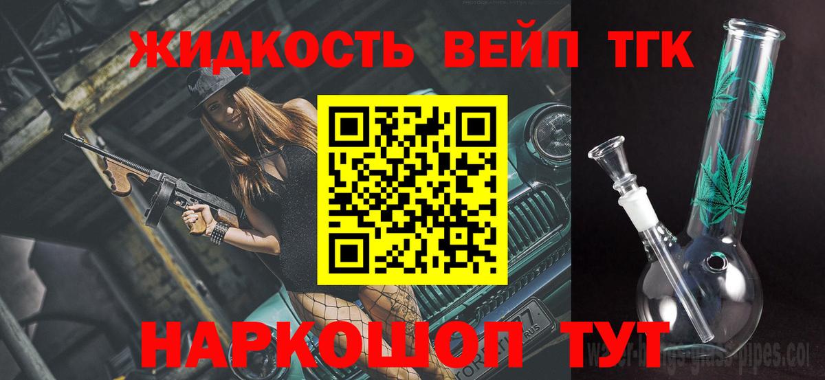 ТГК жижа  Вход с VPN  Югорск 
